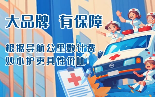 栾川救护车转运